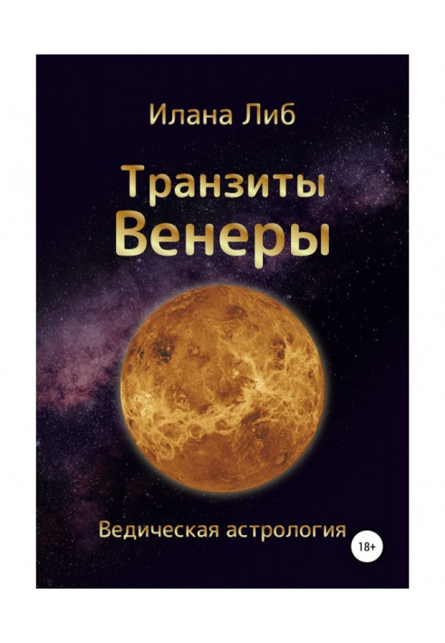 Транзити Венери