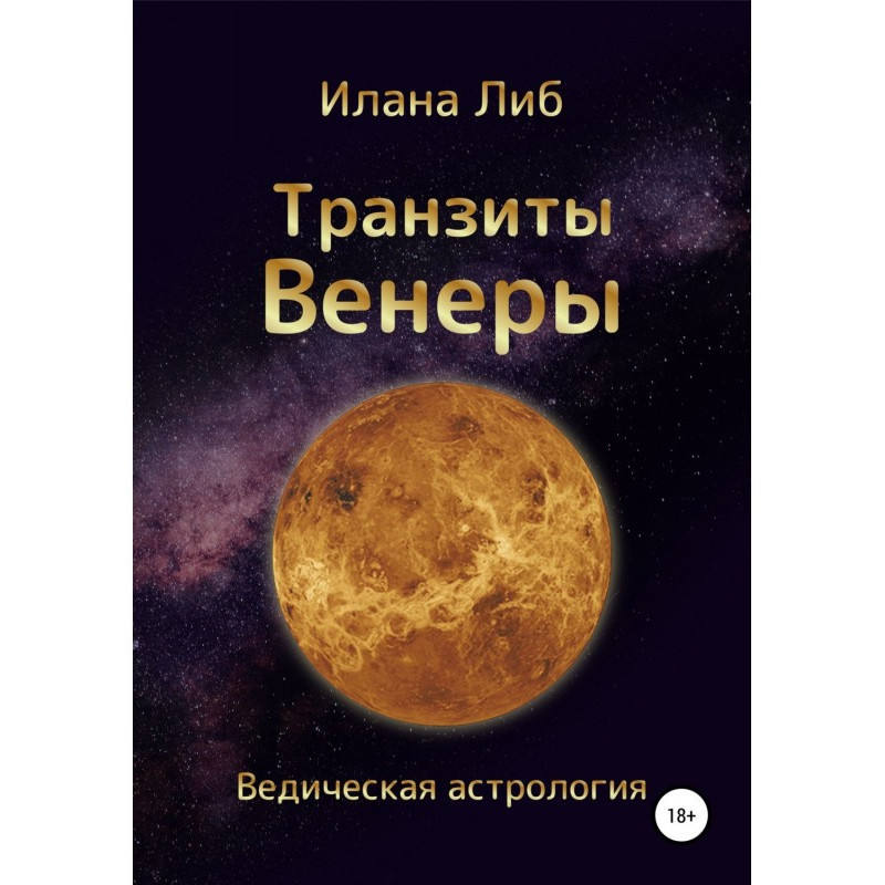 Транзиты Венеры