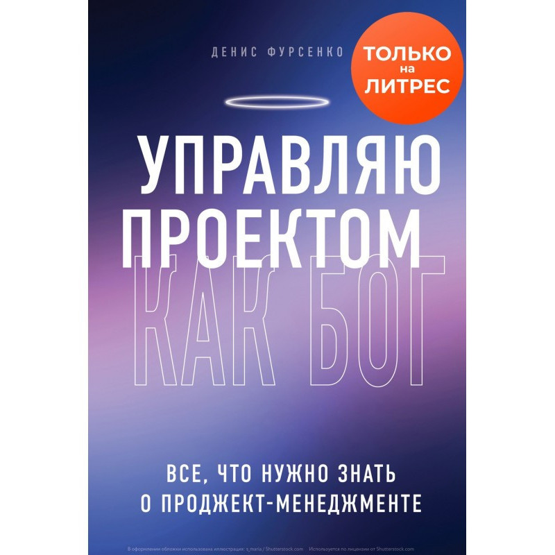 Управляю проектом як Бог....