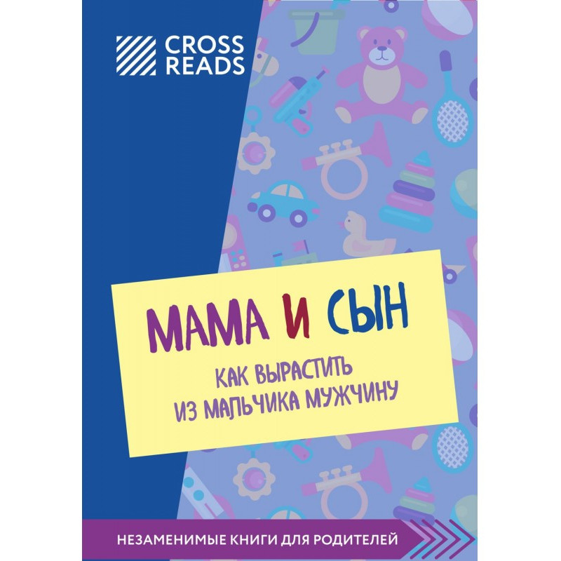 Саммари книги «Мама и сын....