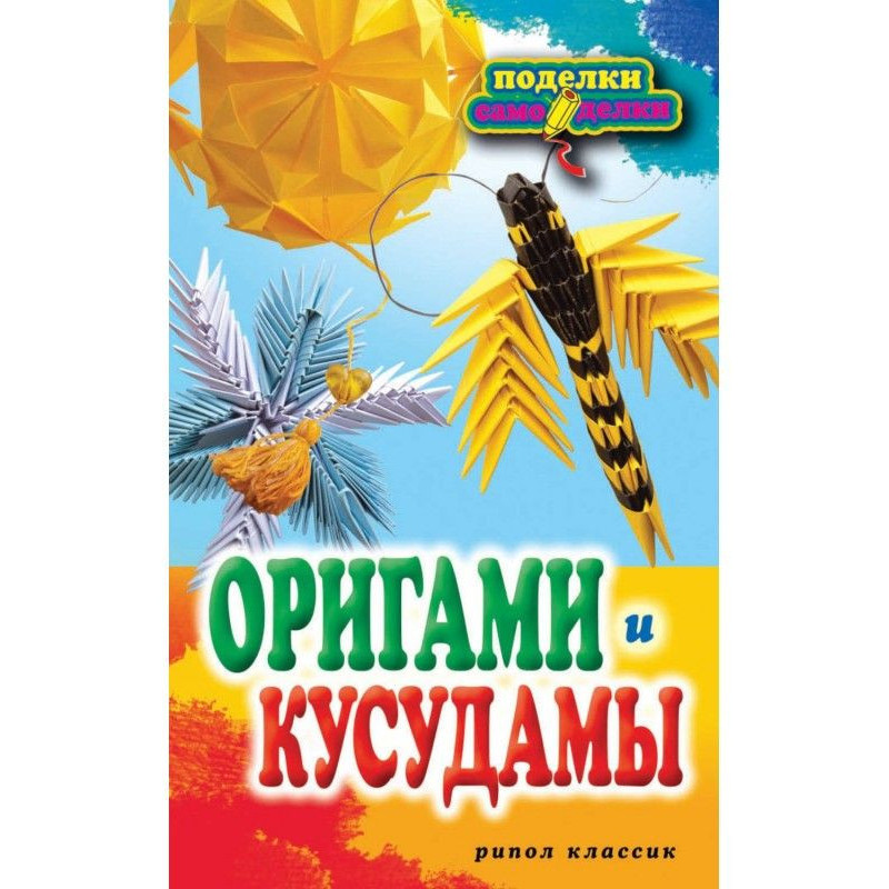 Орігамі та кусудами