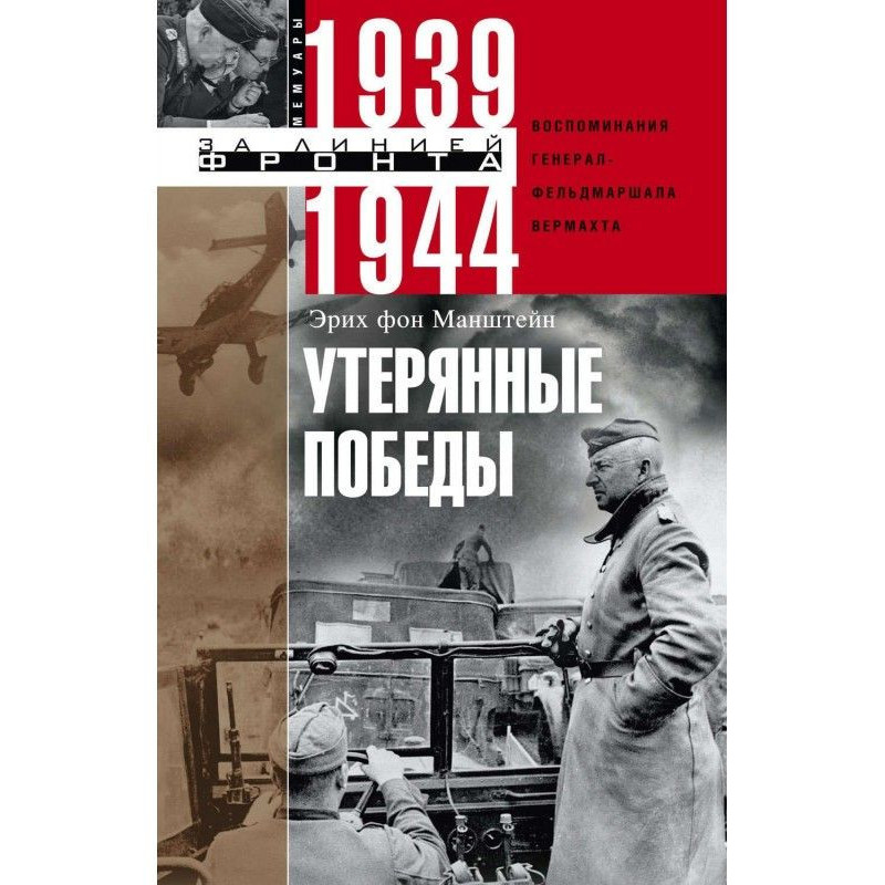 Утерянные победы....