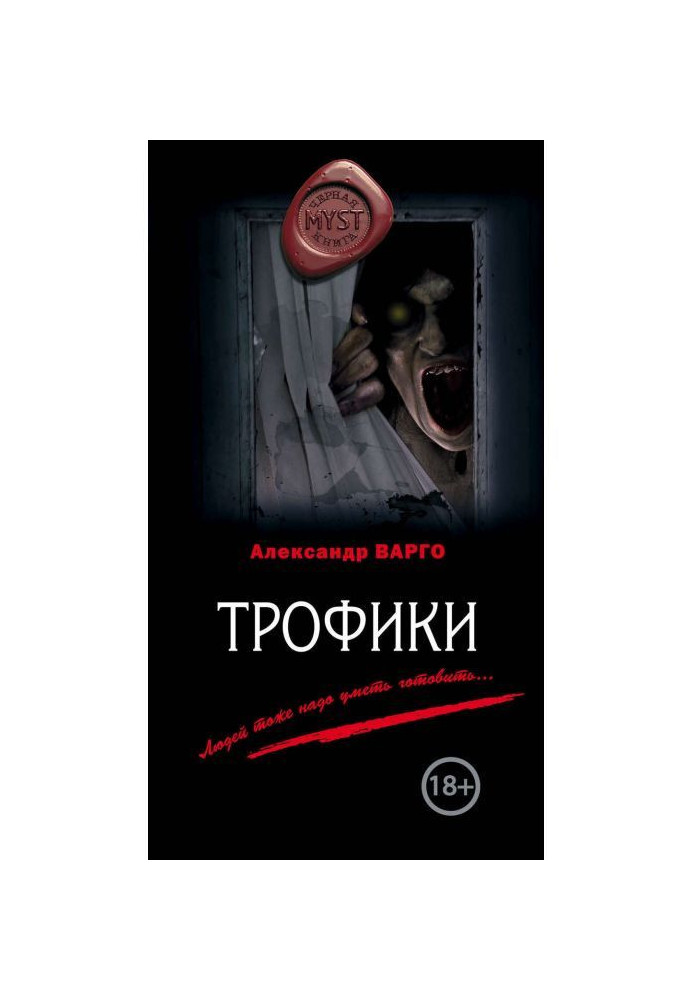 Трофики