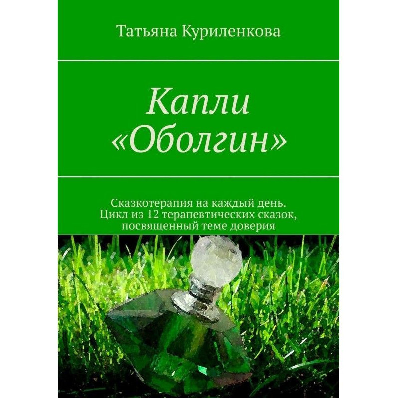 Краплі «Оболгін»....