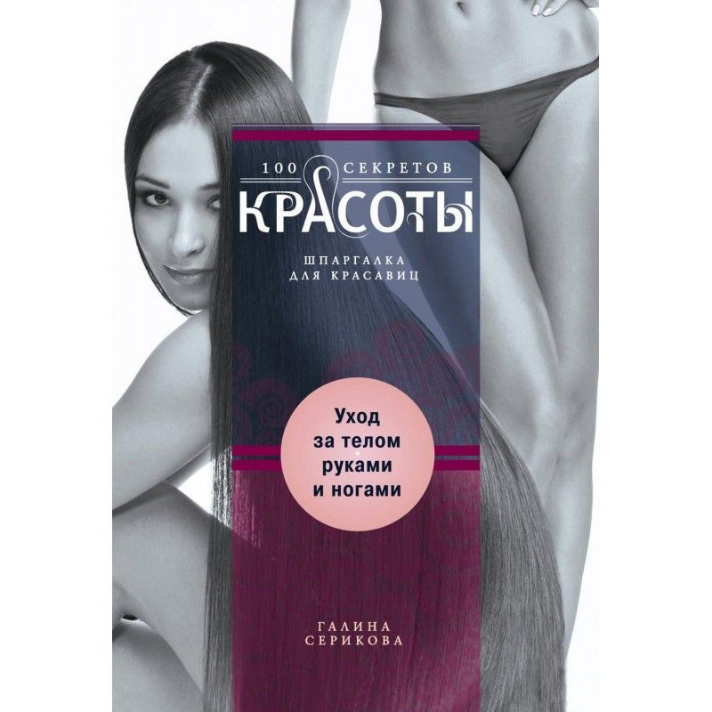 Догляд за тілом, руками та...