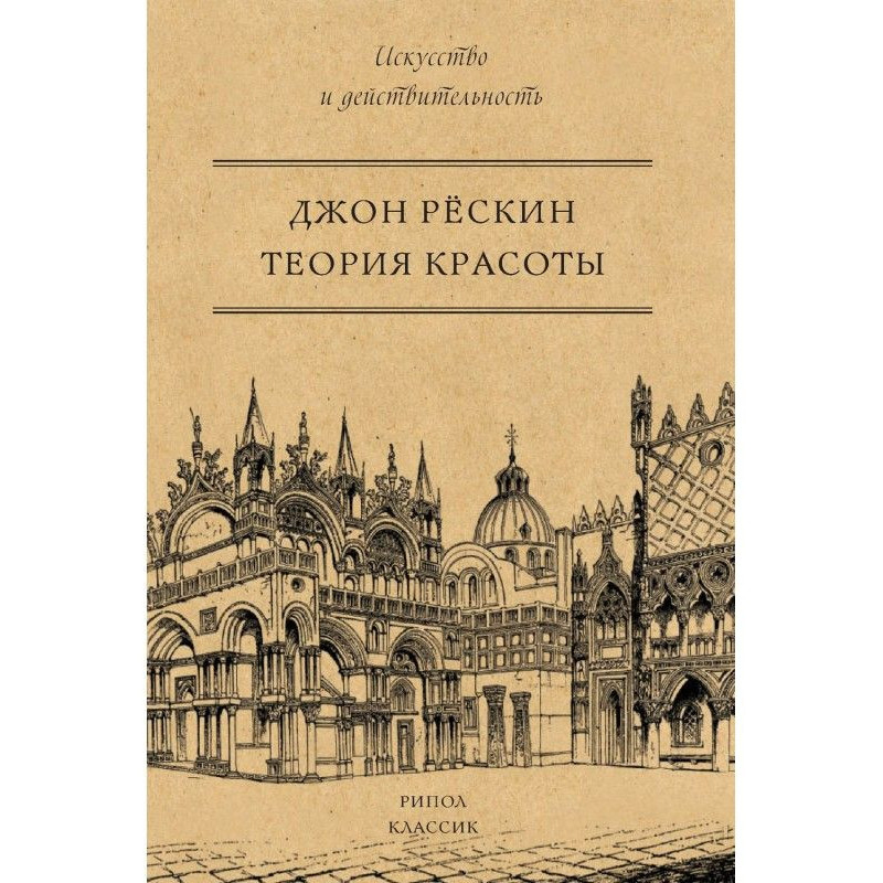 Теория красоты