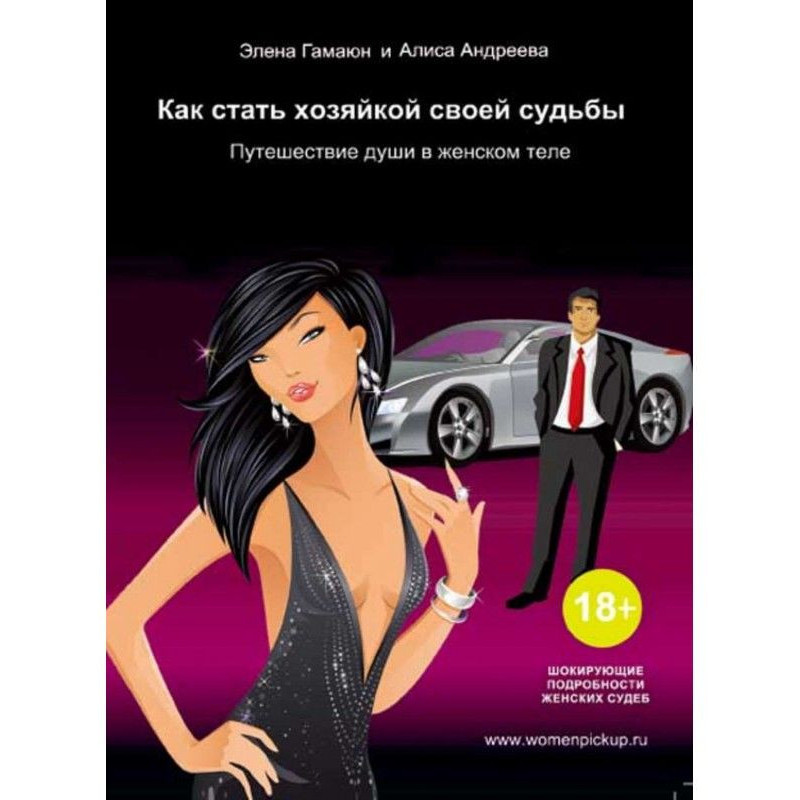 How to become the hostess...