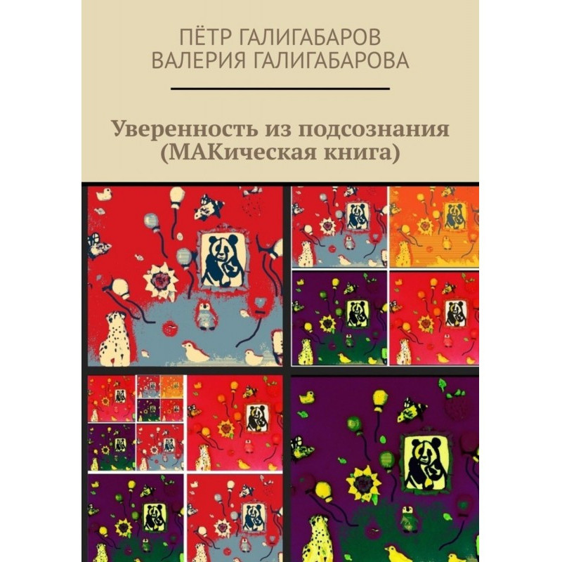 Впевненість із...