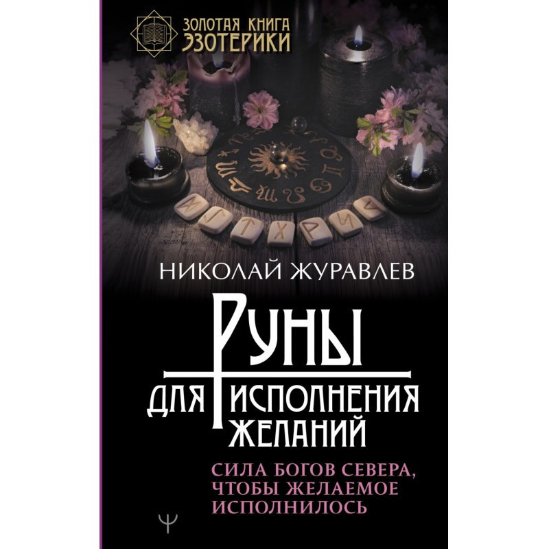 Руны для исполнения...