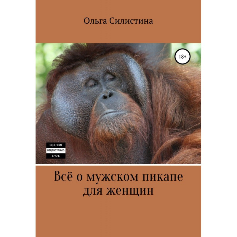 Все про чоловічий пікап для...