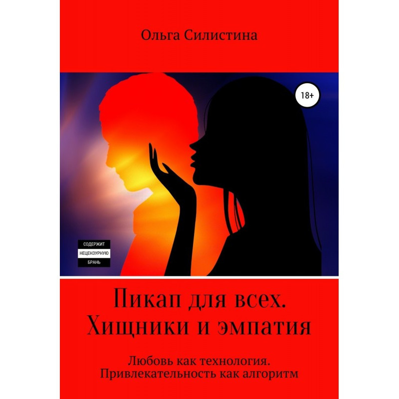 Пикап для всех. Хищники и...