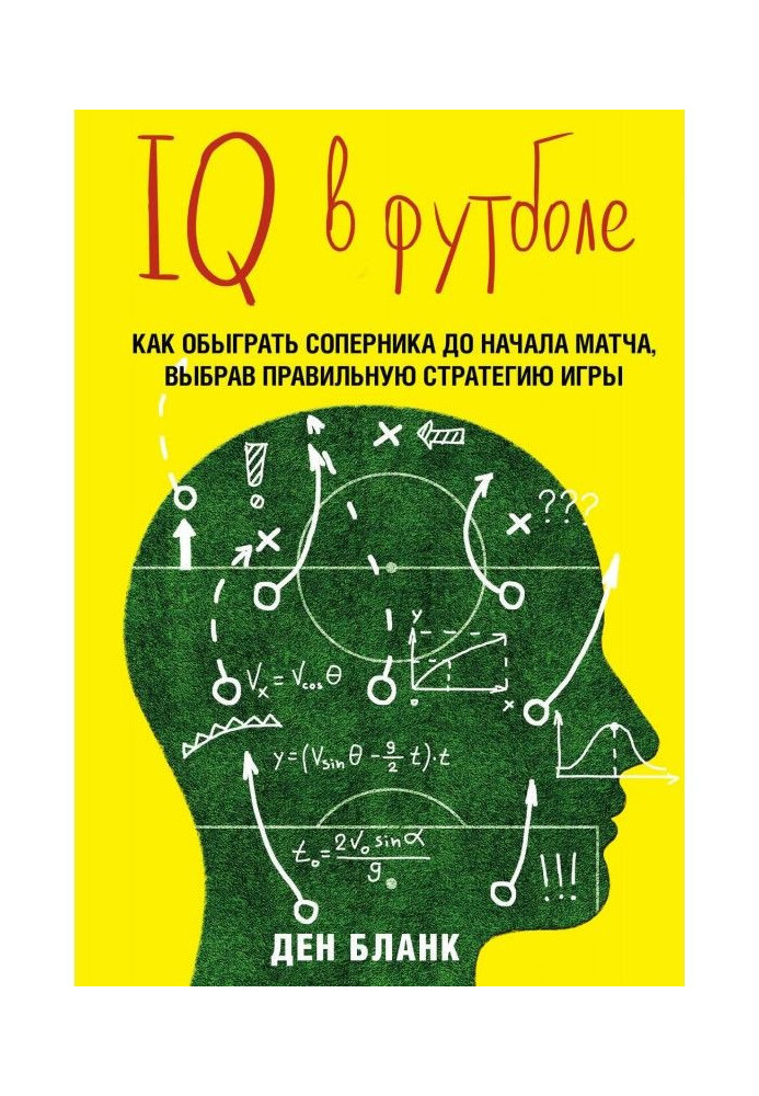 IQ in football. As clever footballers play