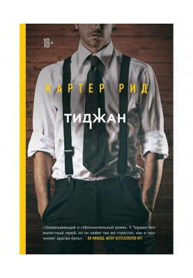 Картер Рид