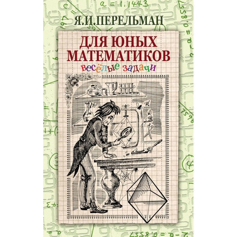 Для молодих математиків....