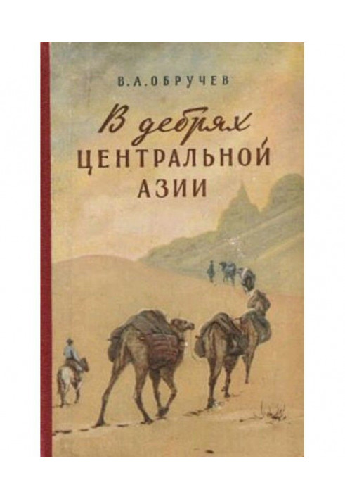 In the wilds of Central Asia (notes of a treasure hunter)