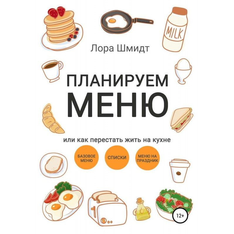 We plan a menu, or How to...