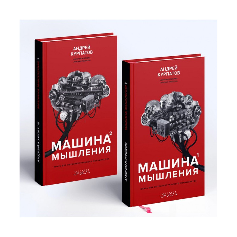 Машина мислення