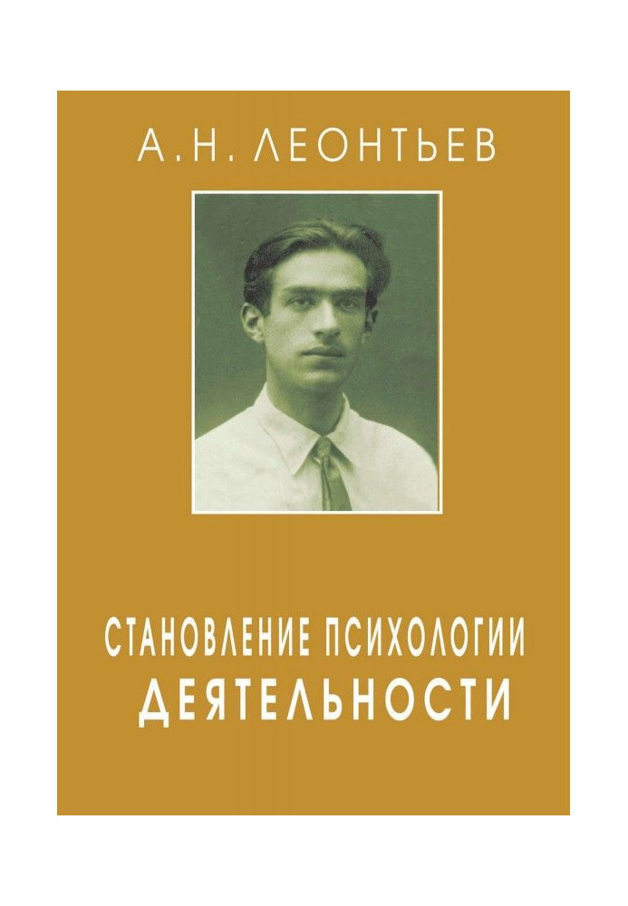 Становлення психології діяльності