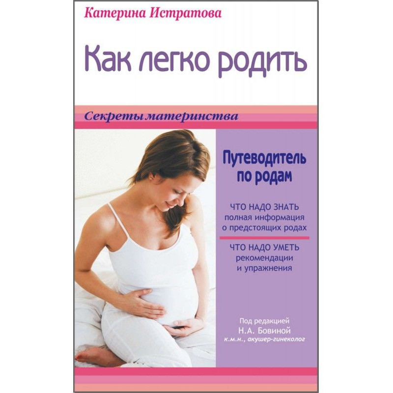 Як легко народити, або...