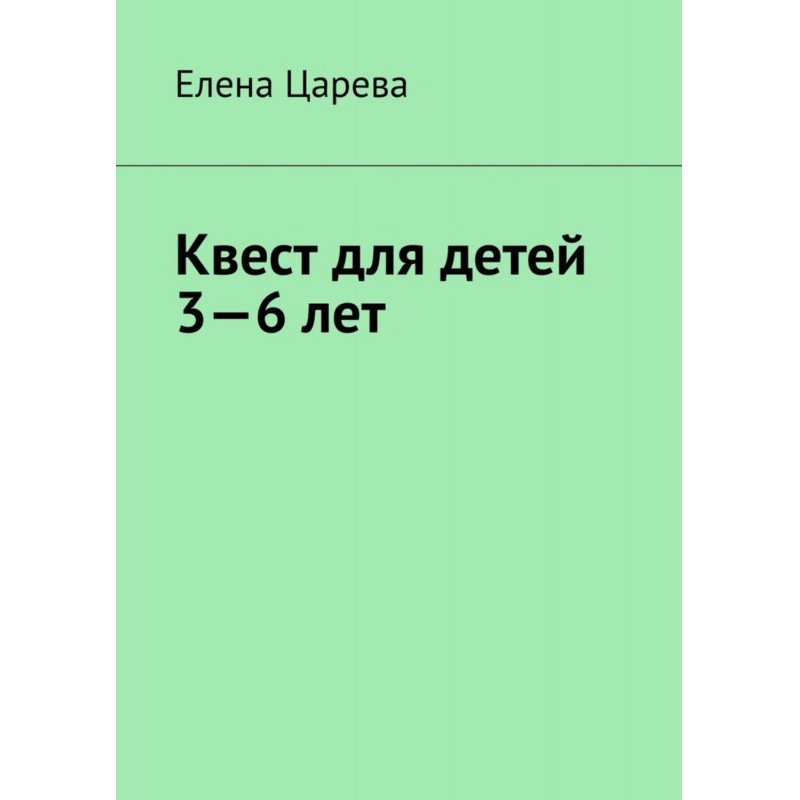 Квест для дітей 3-6 років