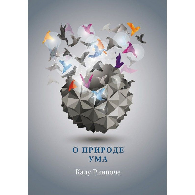 Про природу розуму