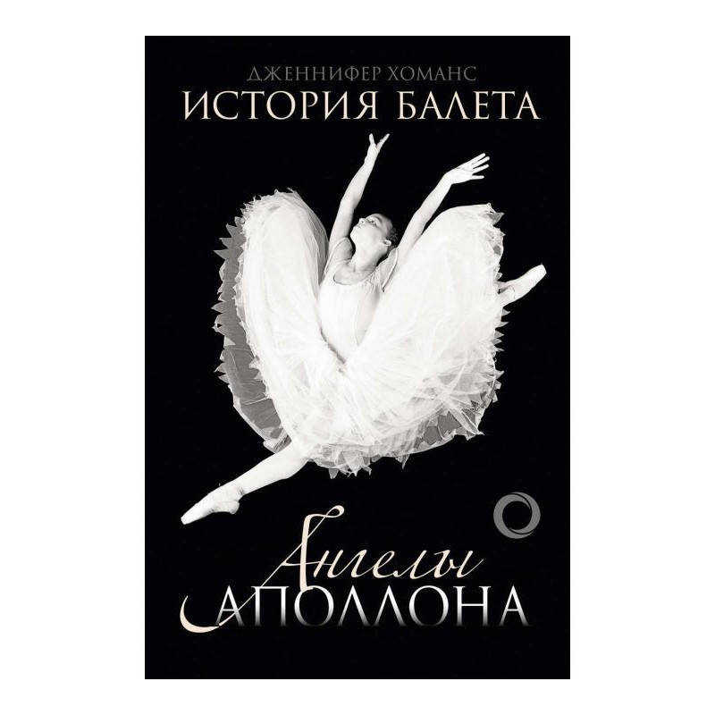История балета. Ангелы...