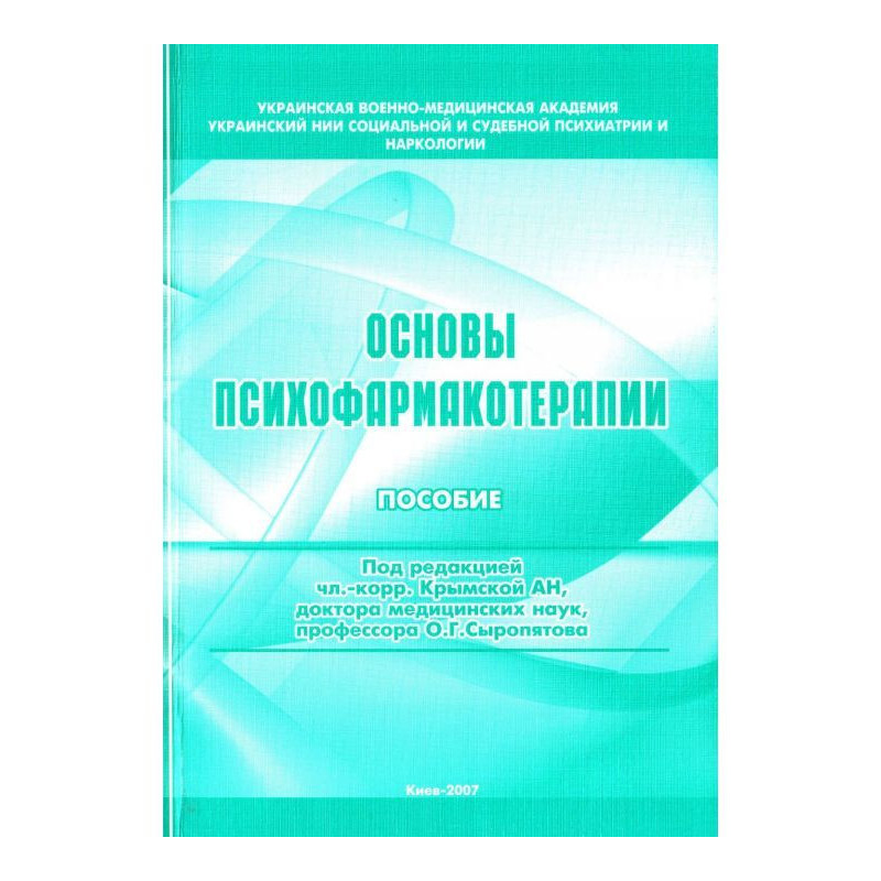 Основи психофармакотерапії:...