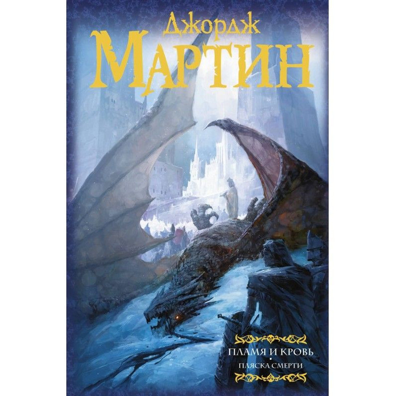 Полум'я та кров. Стрибок...