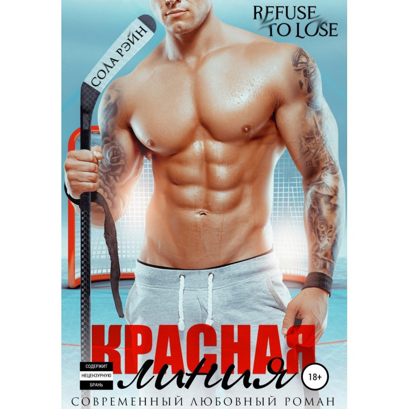 Красная линия