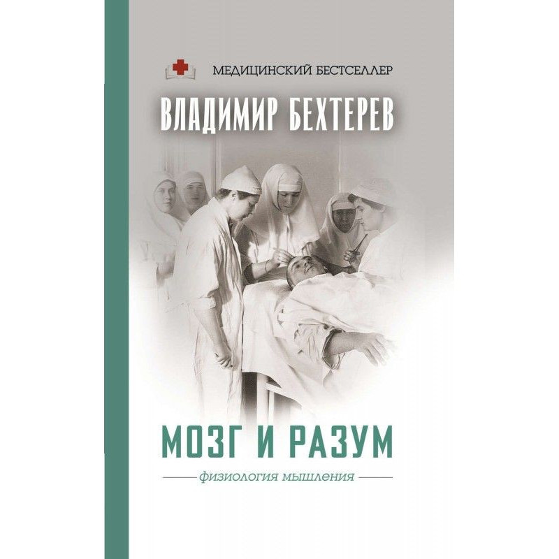 Brain and reason : thinking...