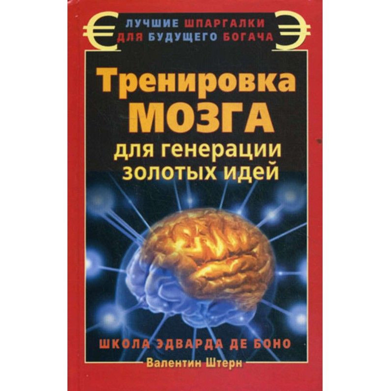 Тренування мозку для...