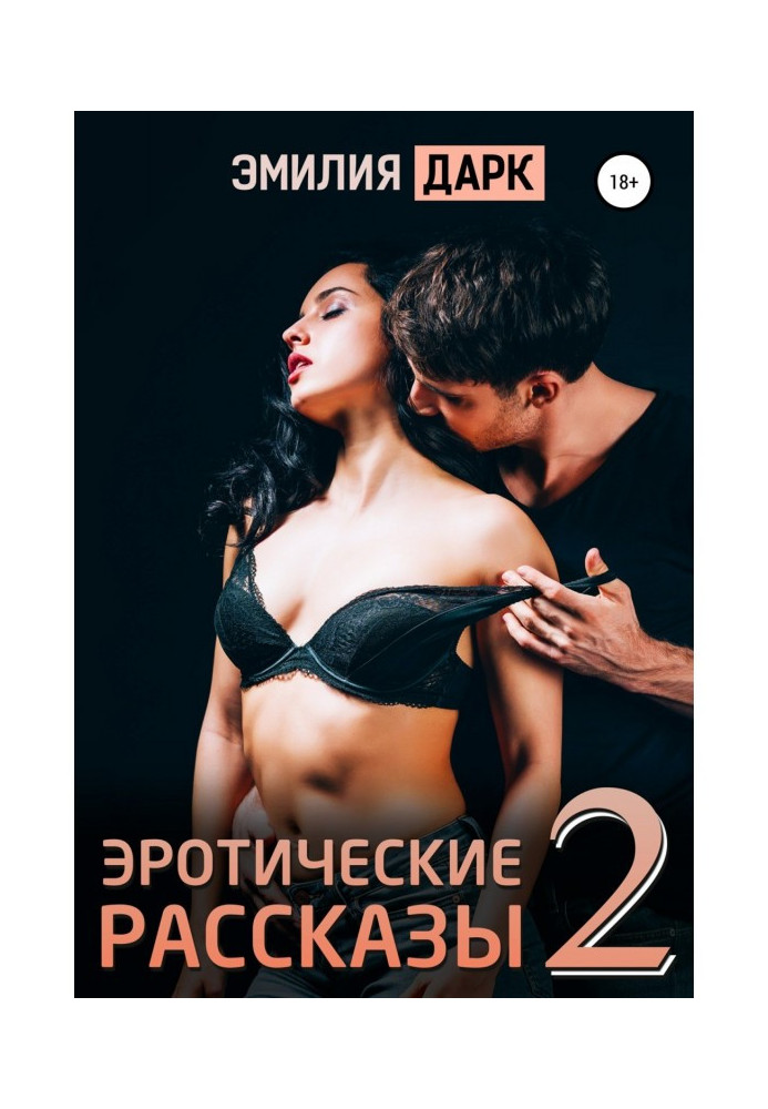 Erotic stories of II