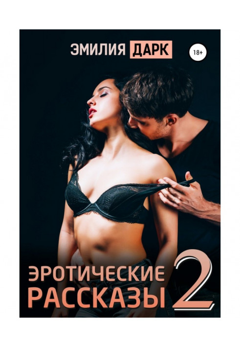 Erotic stories of II