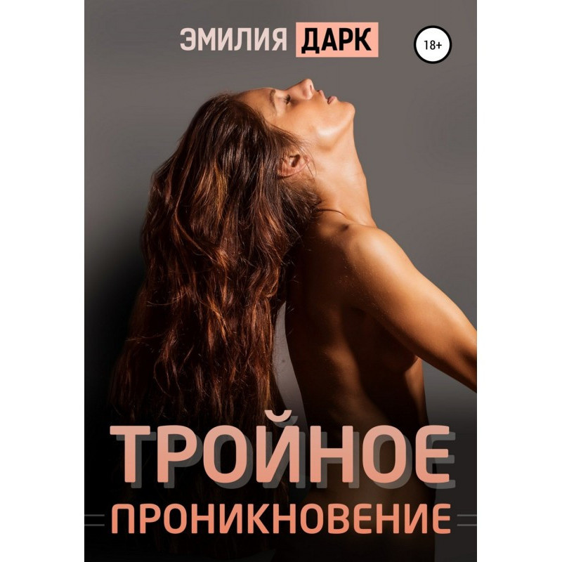 Потрійне проникнення