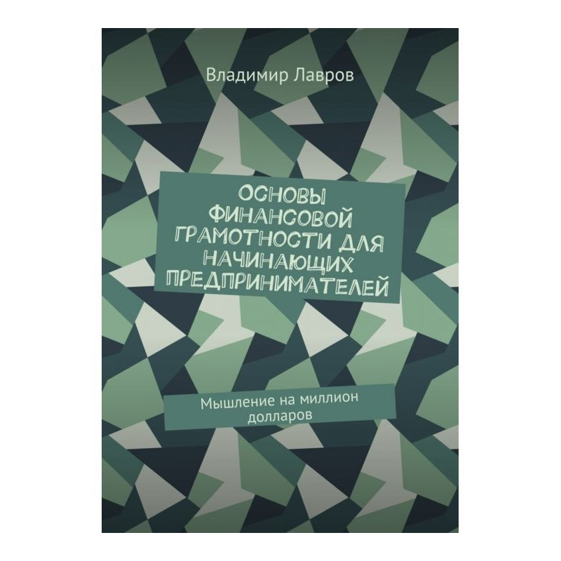 Основы финансовой...