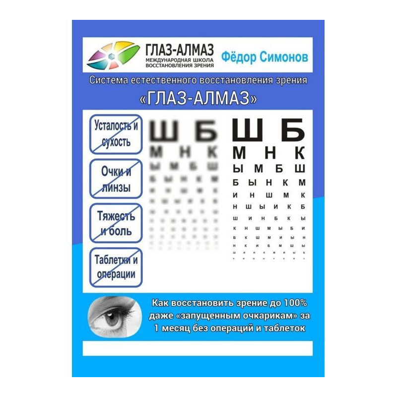 How to recover sight to...