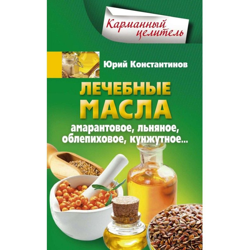 Лікувальні олії....