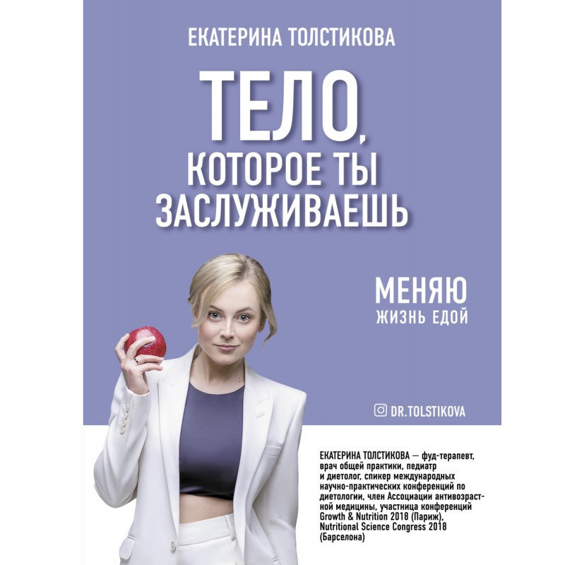 Тіло, на яке ти...