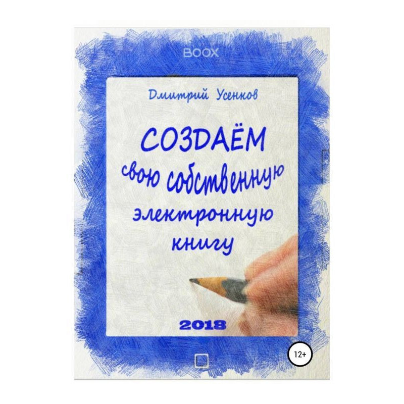 Создаём свою собственную...