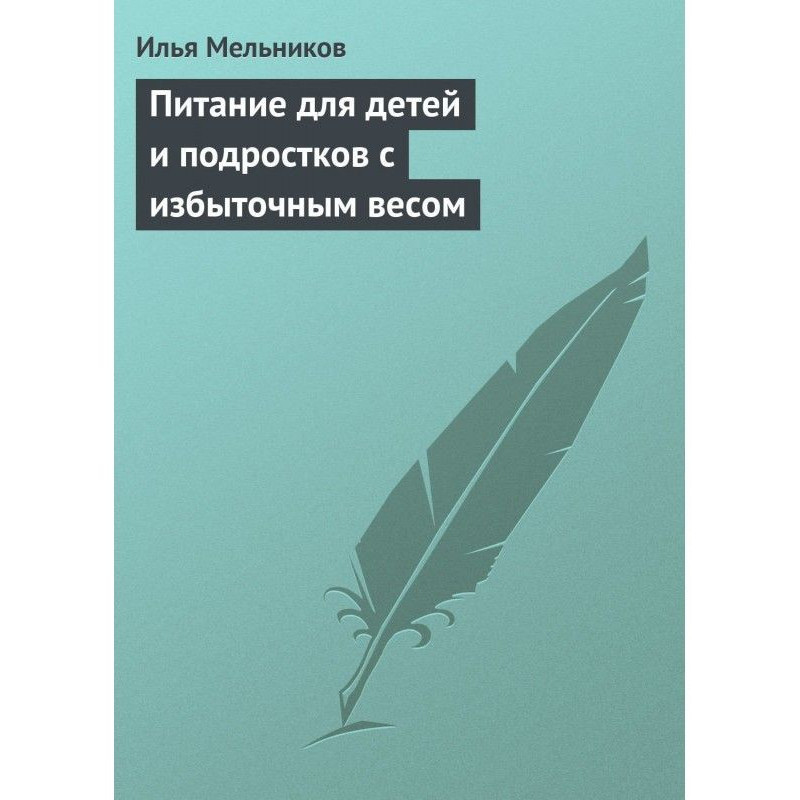 Питание для детей и...