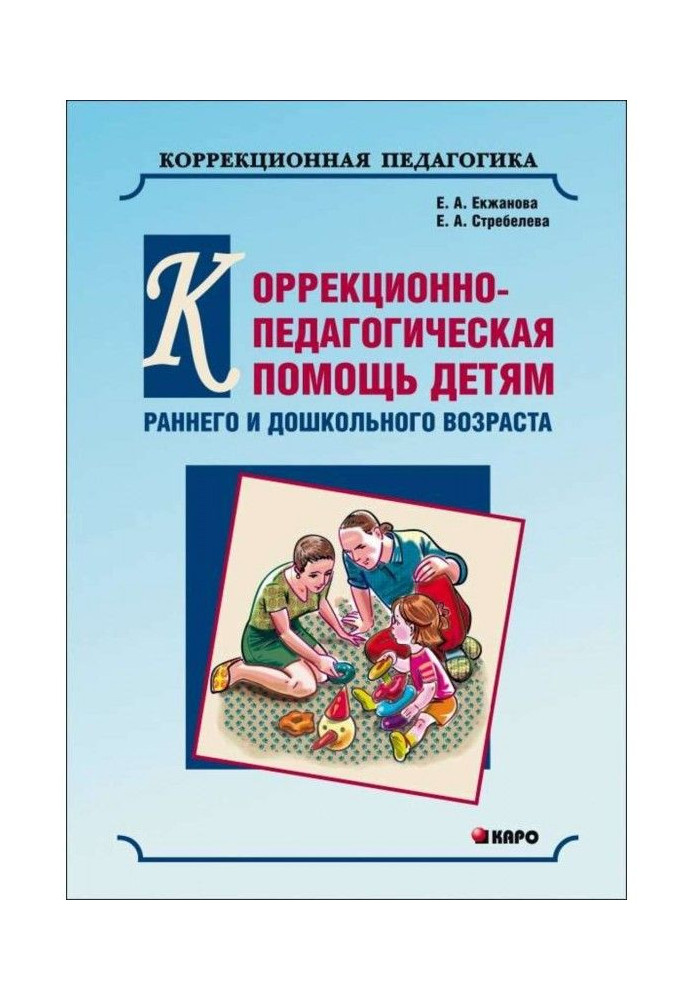 Correction-pedagogical help to the children of early and preschool age with the unbrightly expressed rejections in development