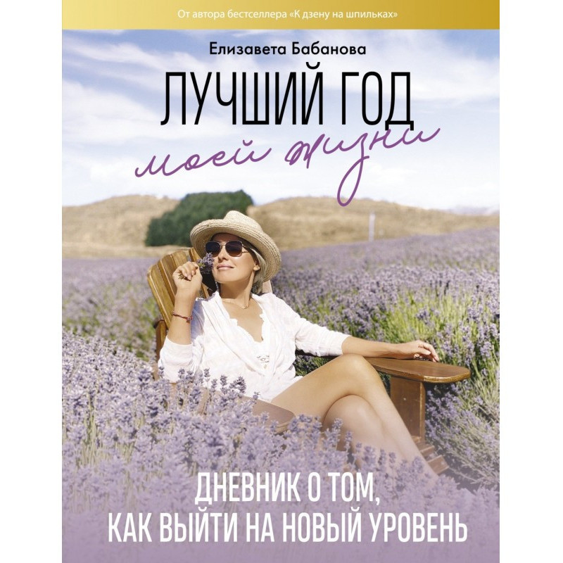 Найкращий рік мого життя/...