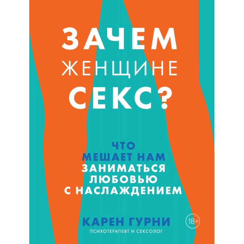 Зачем женщине секс? Что...