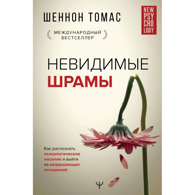 Невидимі шрами. Як...