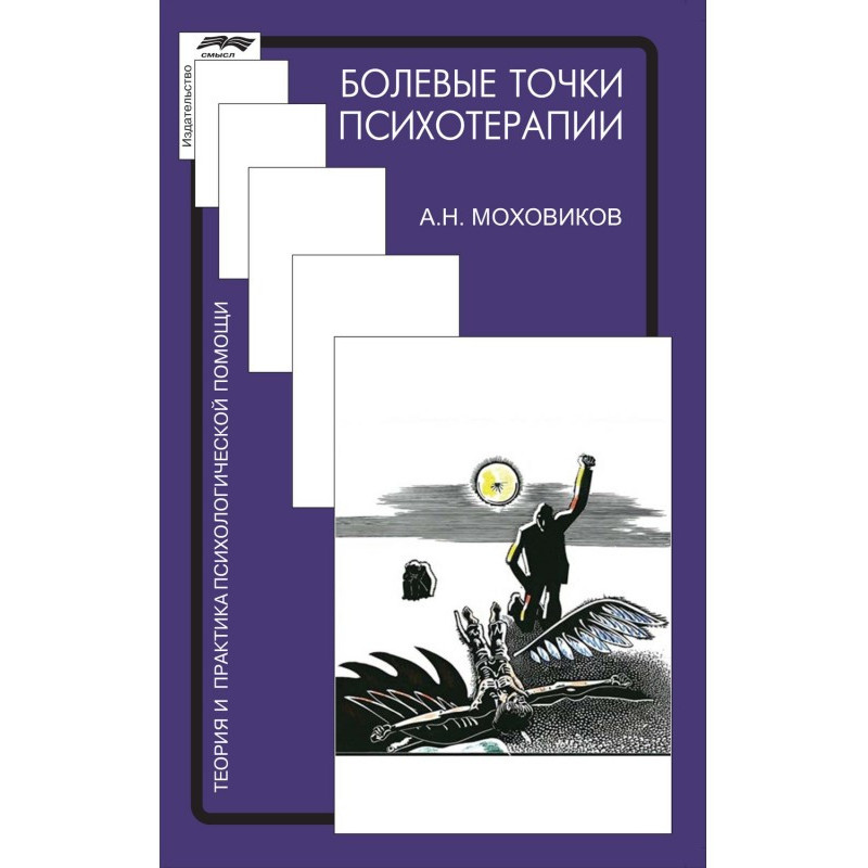 Больові точки психотерапії:...