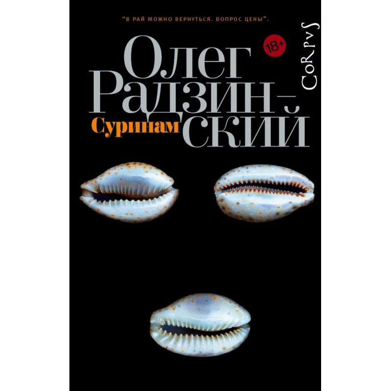 Сурінам