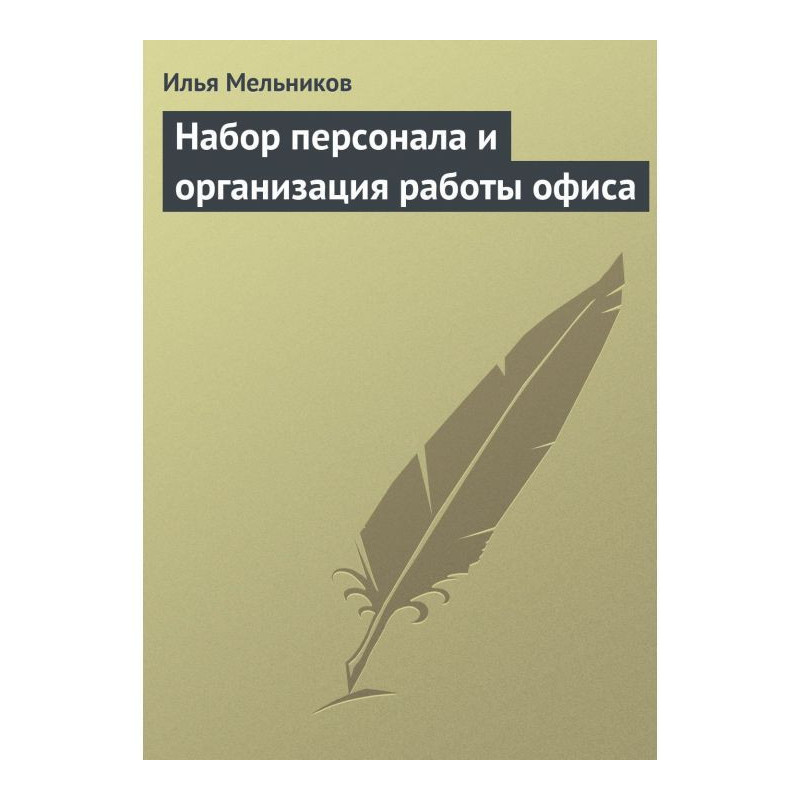 Набір персоналу та...