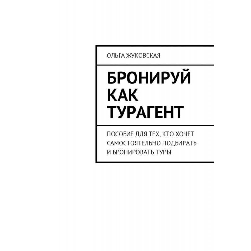 Reserve as турагент. Manual...