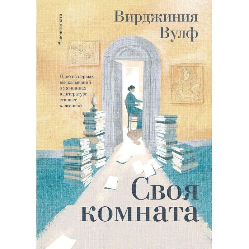 Своя кімната