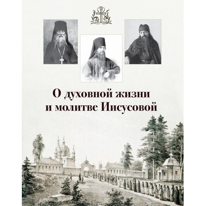 Про духовне життя та...